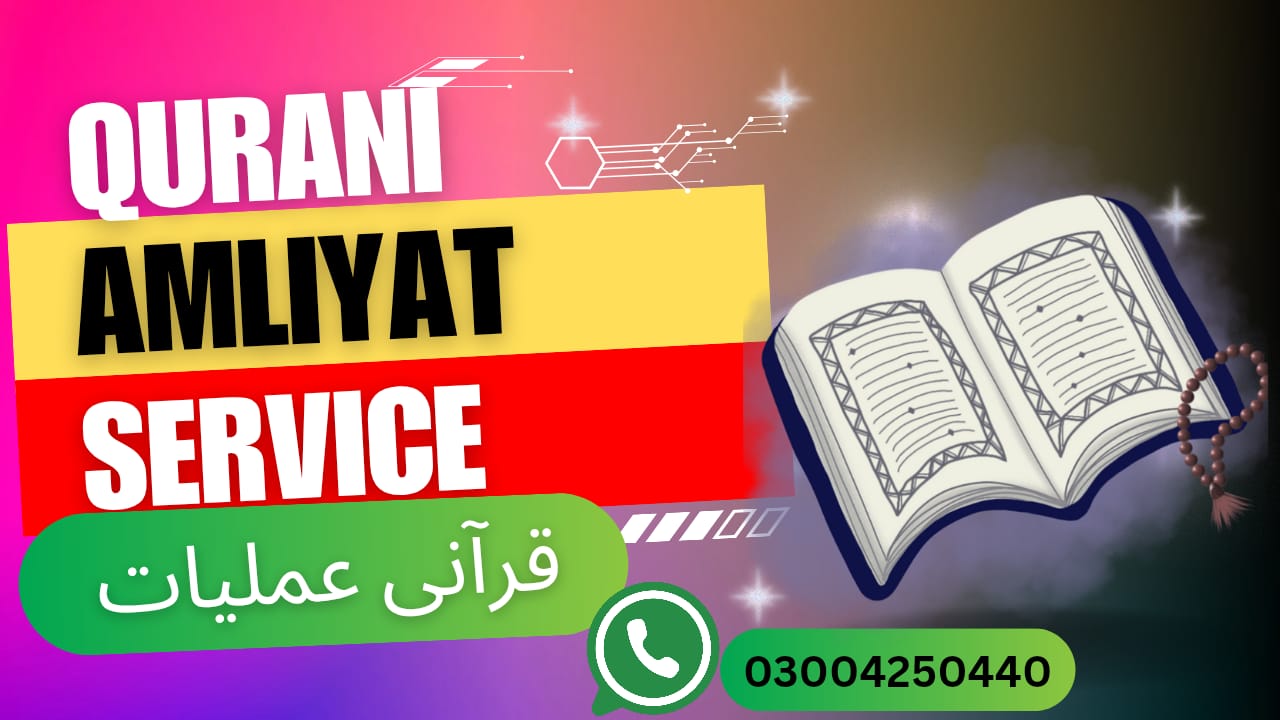 Qurani Amliyat
